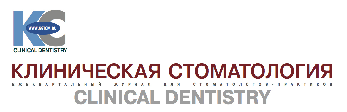 Ортодонтическая подготовка перед проведением ортогнатических операций у пациентов со скелетной аномалией окклюзии III класса